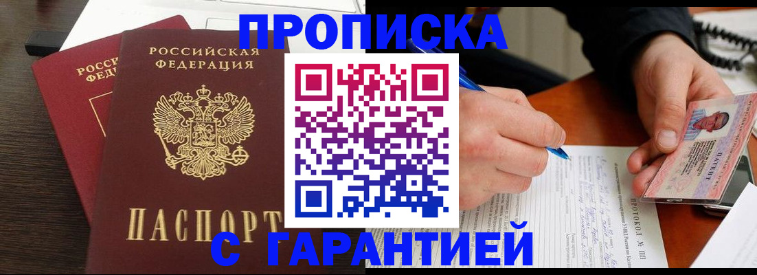прописка в Башкортостане