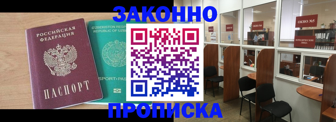 прописка в квартире в Башкортостане