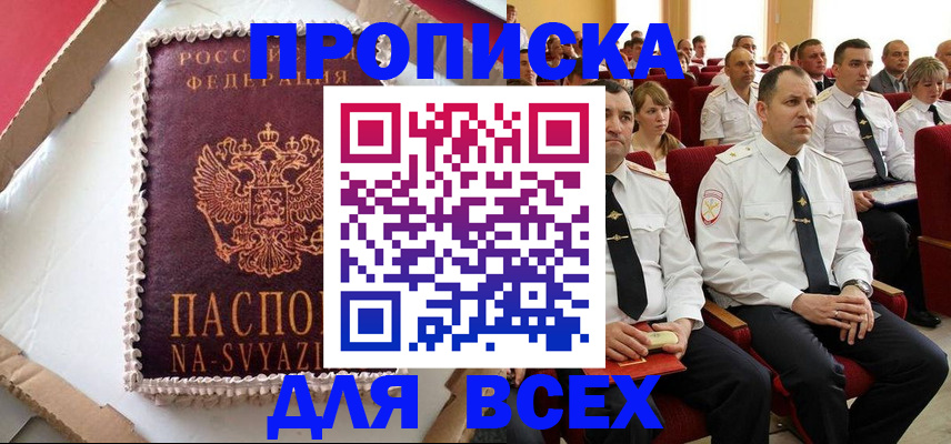 прописка ребенка в Башкортостане