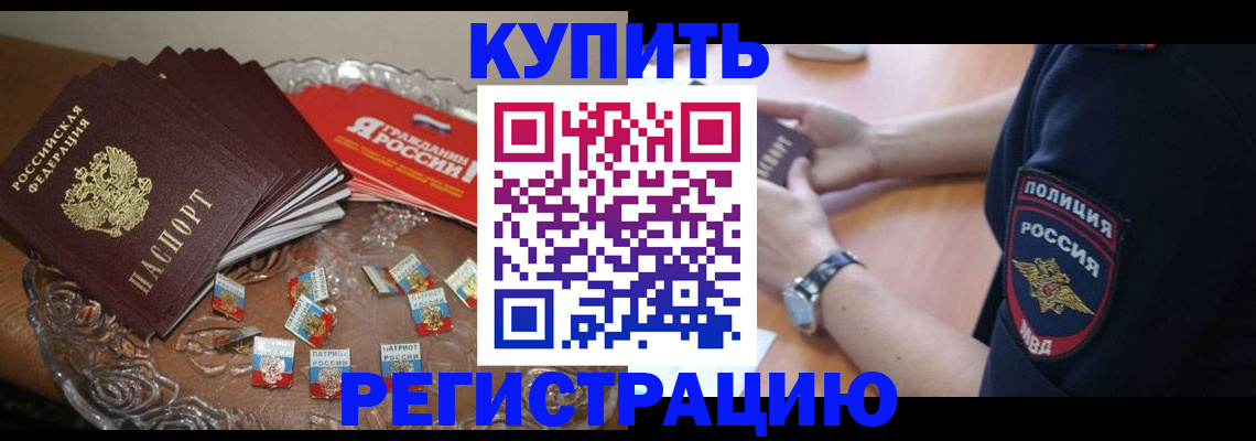 временная регистрация надежно в Башкортостане