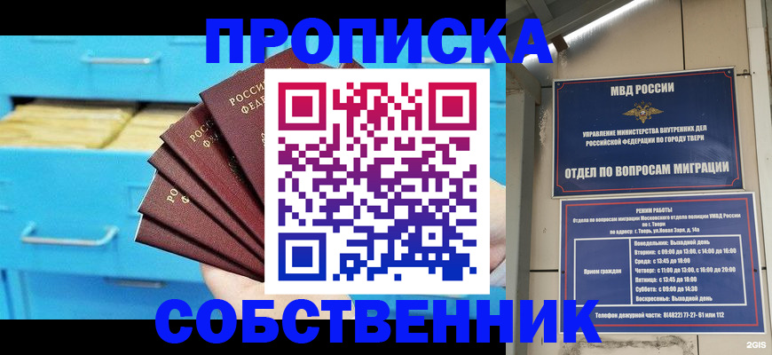 прописка 2025 в Башкортостане